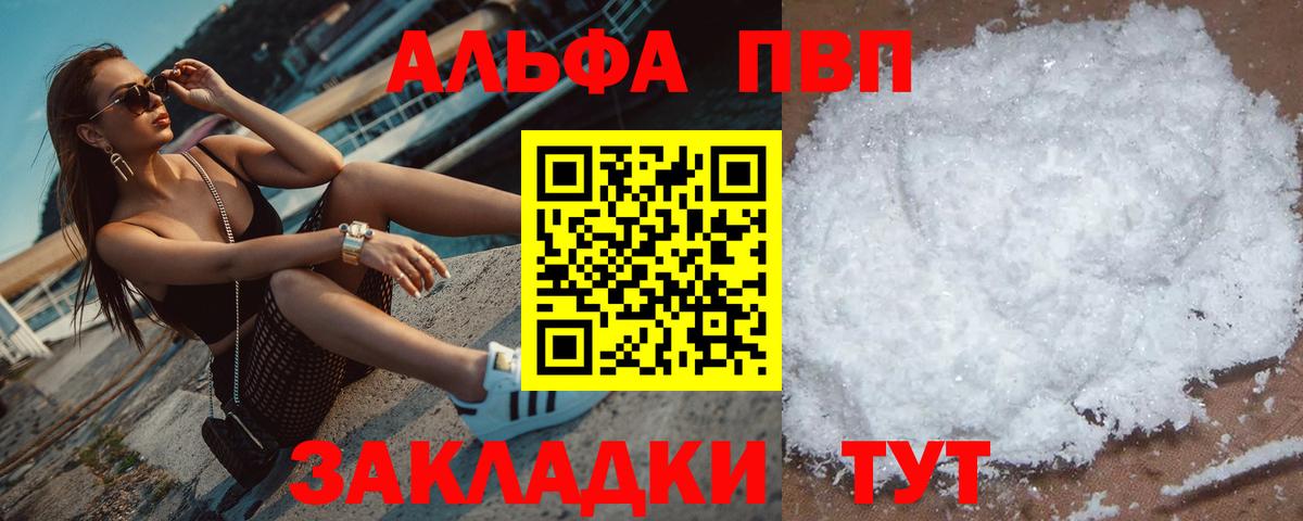 Alpha PVP крисы CK  Вход с VPN  Alpha-PVP СК  Норильск  Alpha PVP крисы CK 