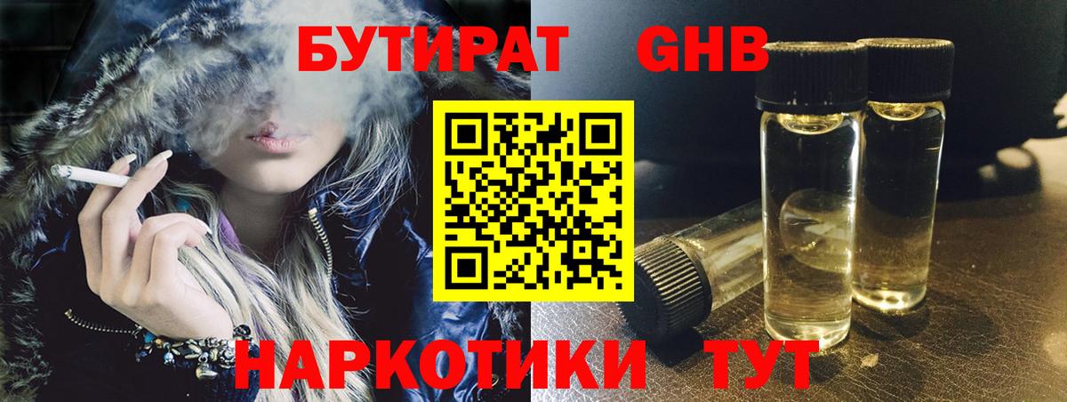 БУТИРАТ бутик  Вход с VPN  Норильск 