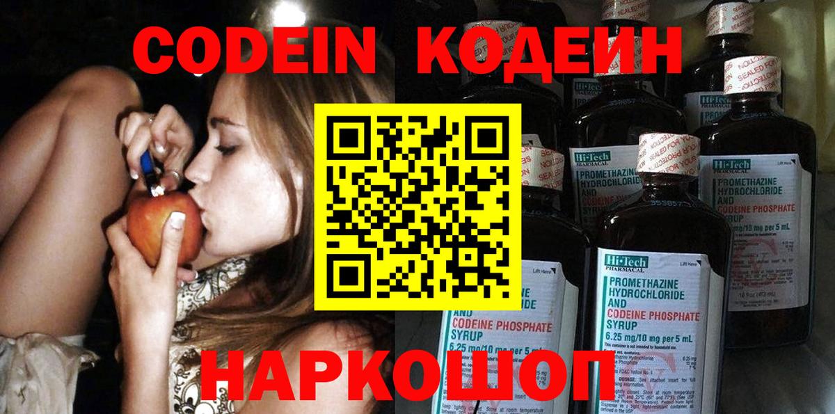 Норильск  Кодеин напиток Lean (лин)  Кодеиновый сироп Lean Purple Drank  Вход с VPN 
