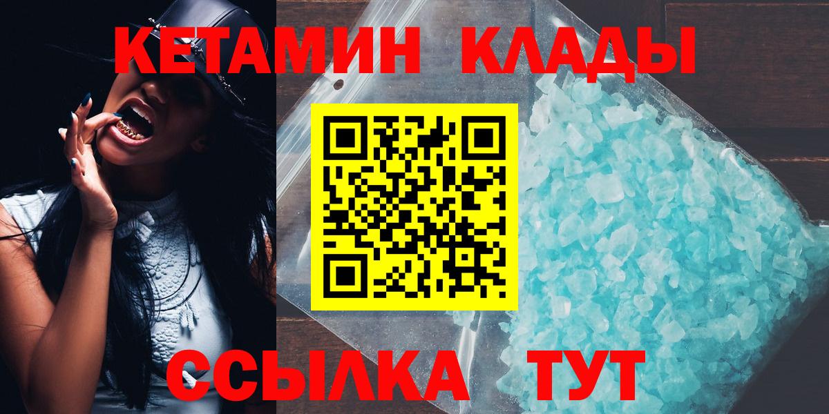 КЕТАМИН VHQ  Вход с VPN  Кетамин VHQ  Норильск 