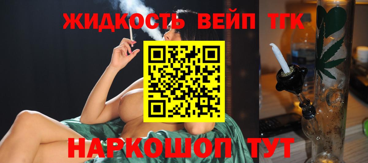 Норильск  ТГК вейп с тгк  Вход с VPN 